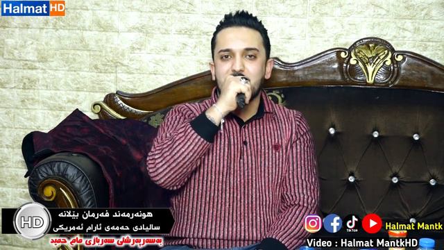 Farman Belana 2020 bo kak kosrat کۆسرەتیەکان زۆر شازە حەلی نەماوە смотреть онлайн