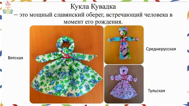Вебинар. Русская тряпичная кукла. История, традиции, виды кукол. смотреть онлайн