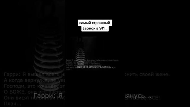 Самый страшный звонок в 911(в полицию) смотреть онлайн