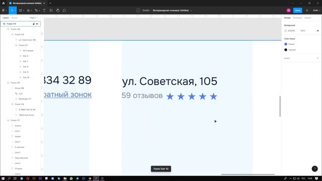 Создаем первый экран в Figma. Дизайн сайта в Фигме для ветеринарной клиники смотреть онлайн