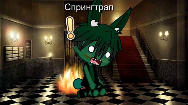 ЖОПА ГОРИТ! Meme (fnaf) смотреть онлайн