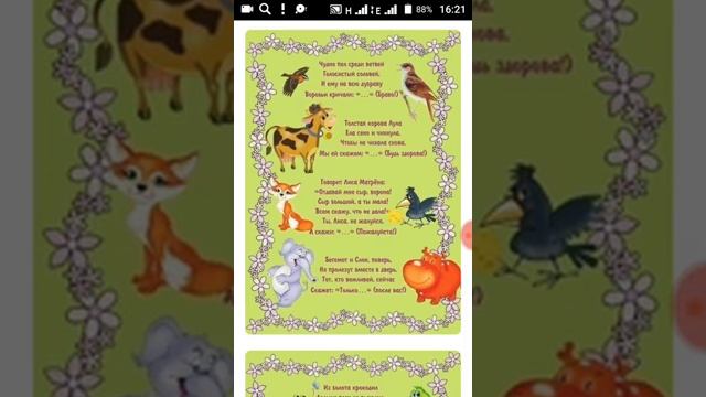 Учим стихи о вежливости смотреть онлайн