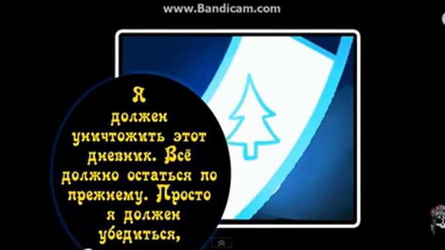 Комикс Гравити Фолз.Прозрачное сердце.1-чясть в 3-чясти