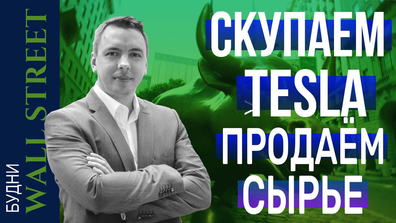 Alibaba, TSMC, Valle, Rio Tinto, Newmont, Enbridge, Tencent, Китай - Будни Уолл стрит #90 смотреть онлайн