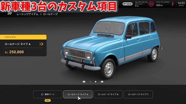 【GT7速報】アプデ1.43来た！追加内容まとめ！新エンジンスワップもスゴイ！ смотреть онлайн