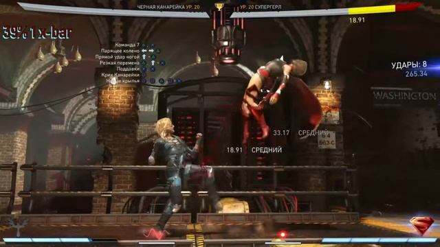 injustice 2 Черная канарейка комбо смотреть онлайн