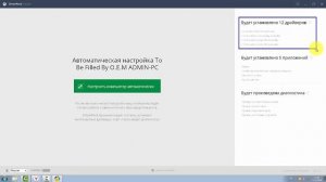 Как установить или обновить драйверы с помощью DriverPack Solution