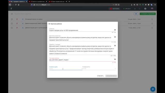 Как продавать скрипты продаж в интернет-магазине Telly? смотреть онлайн