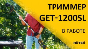 Триммер электрический GET-1200SL | HUTER