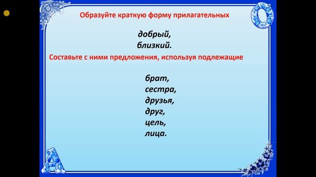 5 класс. Русский язык. Имя прилагательное. Часть 2. смотреть онлайн