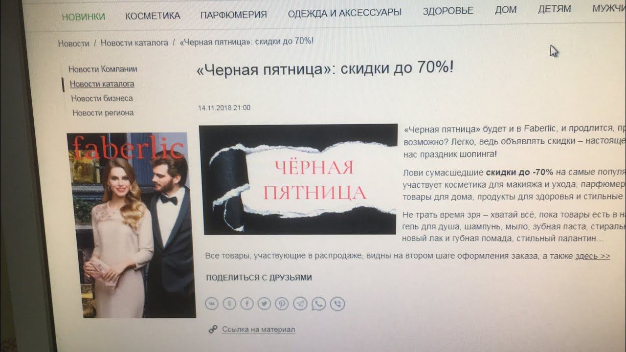 Чёрная пятница в Фаберлик с 15 по 18 ноября смотреть онлайн