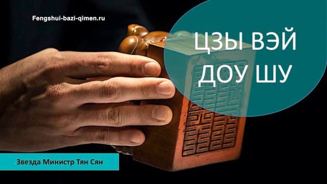 #24 Звезда Министр Тян Сян Tian Xiang | Цзы Вэй Доу Шу смотреть онлайн