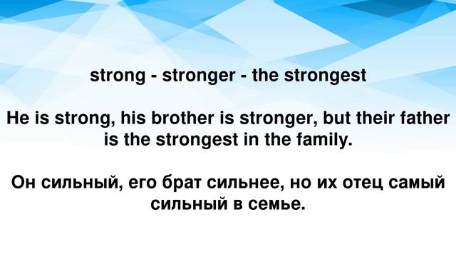 30 Прилагательных & Их Степени Сравнения Просто & Важно