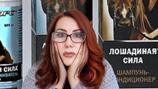 О Шампуне Лошадиная Сила! Если волосы Не жалко! Шампунь Лошадиная сила! Всё о Шампунях! смотреть онлайн