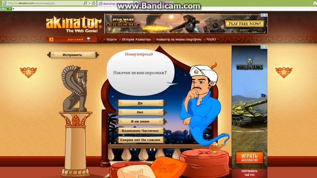 Акинатор-часть 1 смотреть онлайн