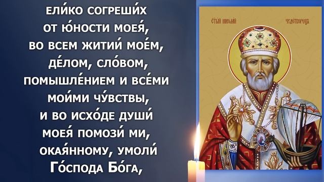 ПРОЧТИ ПРЯМО СЕЙЧАС И ПРОСИ ЧТО ПОЖЕЛАЕШЬ! Молитва Николаю Чудотворцу. Православие смотреть онлайн