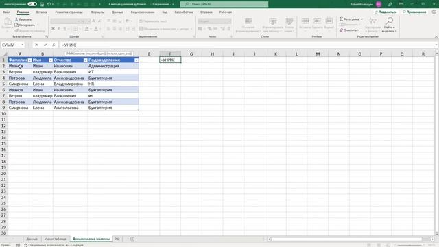 Удаление дубликатов в Excel 4 способа #УдалениедубликатоввExcel смотреть онлайн
