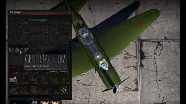 КАК НАКЛЕИТЬ НАКЛЕЙКУ В War Hunder