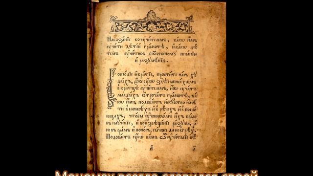 Экскурс в историю "Лаврентьевская летопись" смотреть онлайн