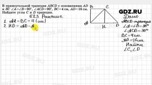№ 623 - Геометрия 7-9 класс Атанасян