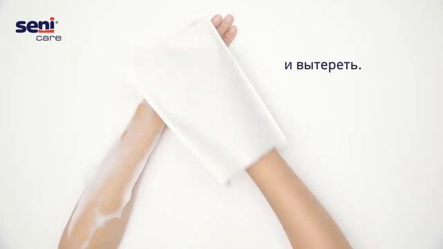 Как использовать пенку для мытья и ухода за телом Seni Care | Интернет-магазин CleanCare.kz