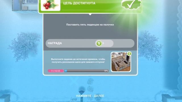 Симс Фриплэй квест «Снежные невзгоды» часть 1 смотреть онлайн