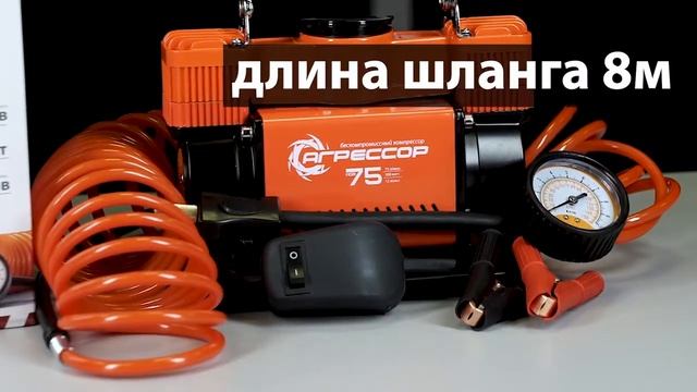 Компрессор автомобильный АГРЕССОР AGR75 смотреть онлайн