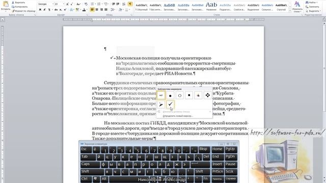 Обучение работе в Microsoft Word Урок № 5 смотреть онлайн