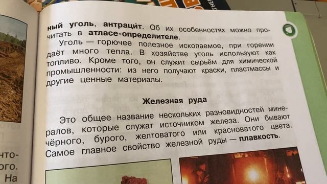 Окружающий мир 4 кл/Плешаков/ Тема: Наши подземные богатства/20.11.22 15:21 смотреть онлайн