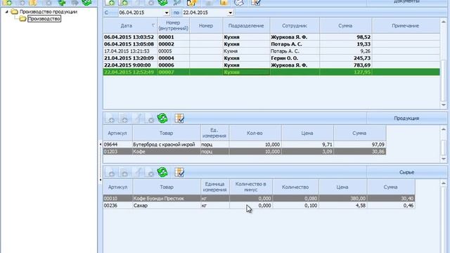 8  Товарный учет Производство Полное обучение