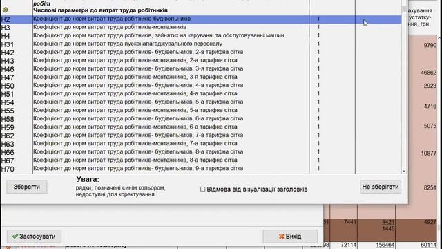 Як швидко занести значення в числові параметри в окремі позиції локального кошторису смотреть онлайн