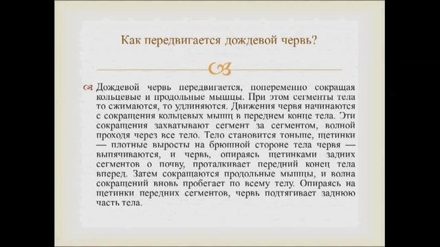 Движение у растений и животных. Ф 1. Урок биологии. смотреть онлайн