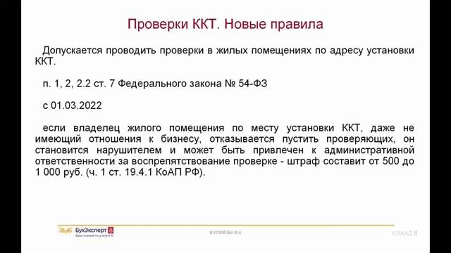Проверки ККТ — особенности проведения в 2022 году смотреть онлайн