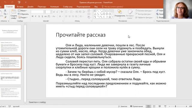 Основы светской этики. Правила общения смотреть онлайн