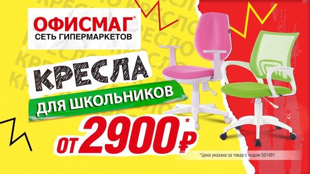 Реклама ОфисМаг смотреть онлайн