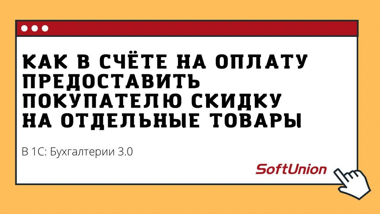 Как в счёте на оплату предоставить покупателю скидку на отдельные товары смотреть онлайн
