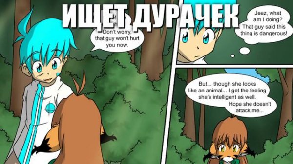 Про дурачка [TwoKinds]