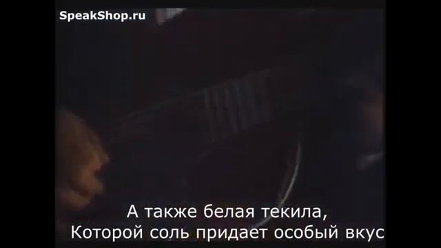 Antonio Banderas Desperado (перевод песни)