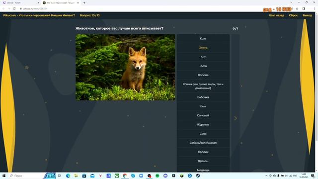 Сикиро проходит тест кто ты из genshin impact смотреть онлайн
