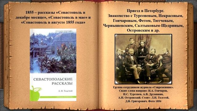 Тема 20. Л.Н. Толстой. Жизненный и творческий путь писателя смотреть онлайн