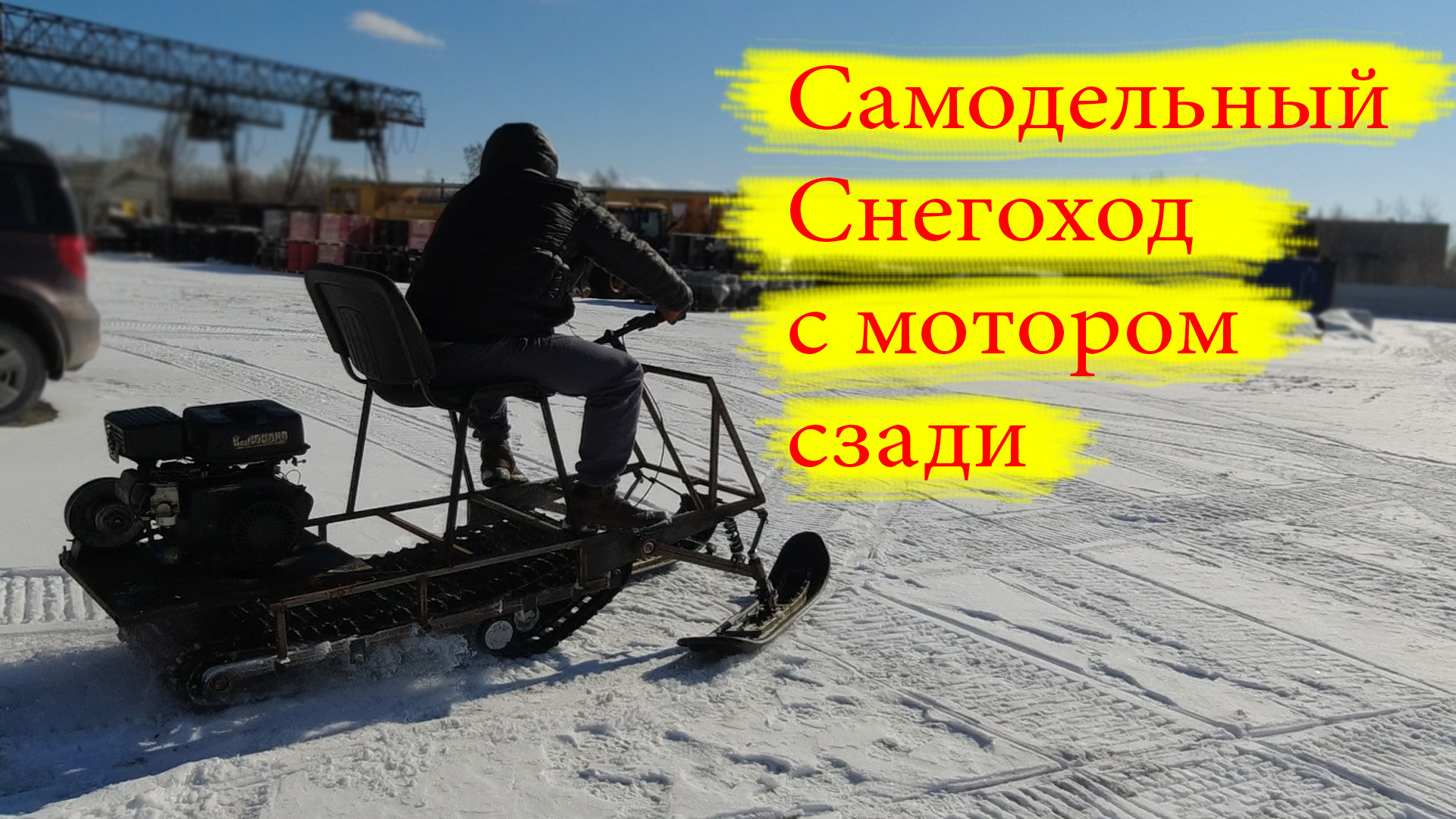 Самодельный снегоход с мотором сзади смотреть онлайн