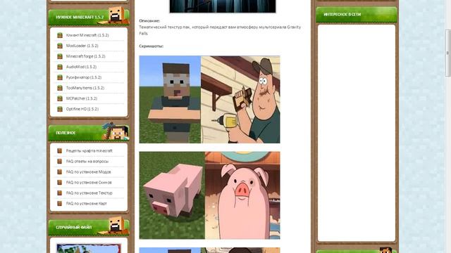 Как установить текстурпаки для minecraft смотреть онлайн
