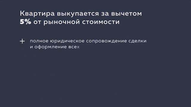 Trade-in: обменяйте старую квартиру на новую от Унистрой!