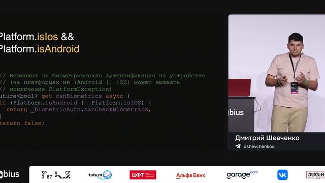 Евгений Сатуров, Дмитрий Шевченко — PWA на Flutter из мобильного приложения смотреть онлайн