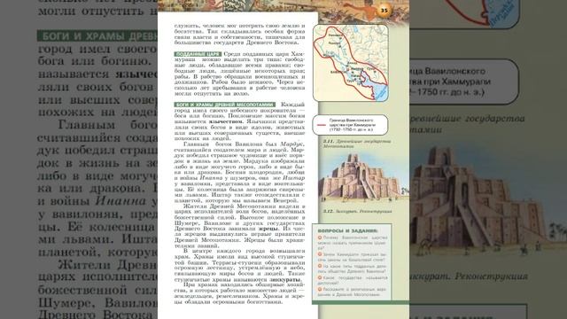 Всеобщая история 5к В.И.Уколова §8 Древний Вавилон смотреть онлайн