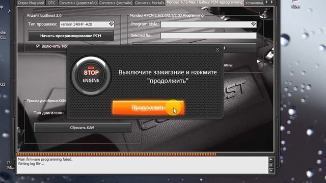 Прошивка PCM 2.0 EcoBoost с 200 на 240 сил смотреть онлайн