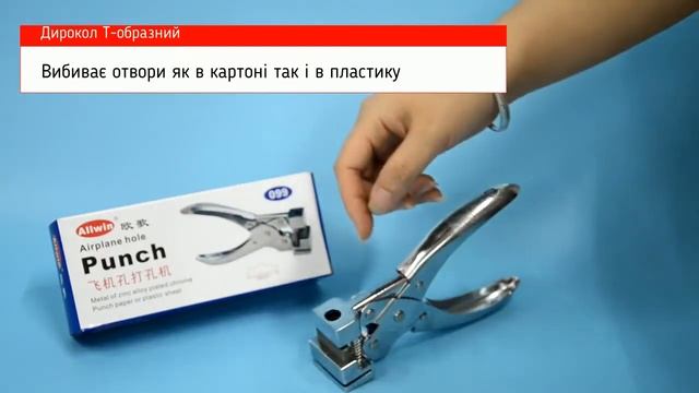 Дырокол Т-образный под европетлю серый 4018964 смотреть онлайн