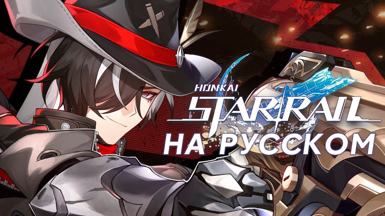 Трейлер персонажа Бутхилл «У ковбоя есть дело» ДУБЛЯЖ НА РУССКОМ | Honkai: Star Rail #honkaistarrail