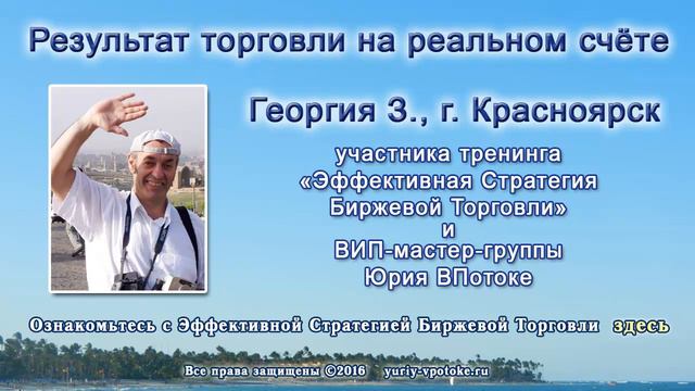 Георгий из Красноярска +52,12% за декабрьский фьючерс RTS-12.16 смотреть онлайн
