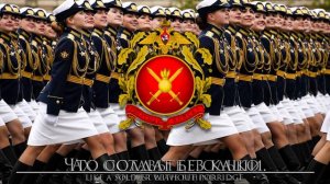 Russian March: Женщины в погонах - Women in Uniform
